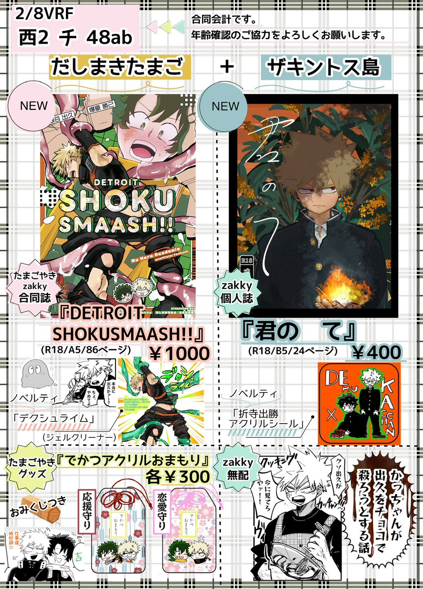 zakky 2/8 西2 チ48b (@zakky728) / Posts / X