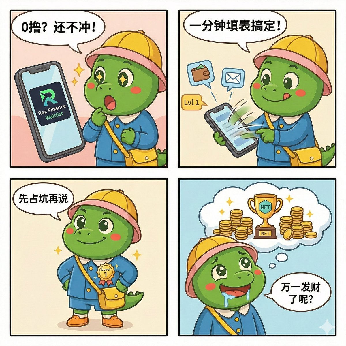 别管辣么多，先注册Waitlist再说 <a href="/RaxFinance/">RAX Finance</a> 🦖

一分钟注册流程👇

1、点链接进等待列表：rax.finance/waitlist/?ref=…
2、连接EVM钱包(OKX/MetaMas等钱包都行），然后填邮箱验证
3、有些用户提到可能需要看个短视频拿code（如果有就看30s左右），然后完成初始任务（按提示操作）激活Level 1