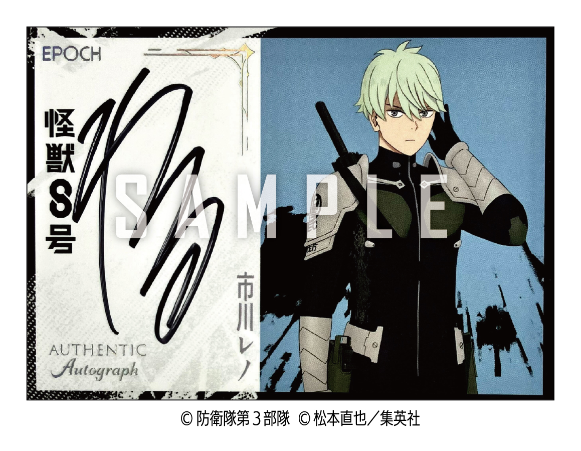 ◢◤ アニメ #怪獣8号 トレーディングカード 3月発売決定！ ◥◣ 直筆