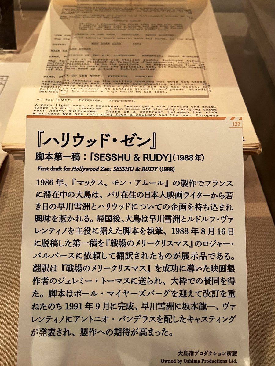 早川雪洲の伝記「ハリウッドゼン」は大島渚がクランクイン直前まで