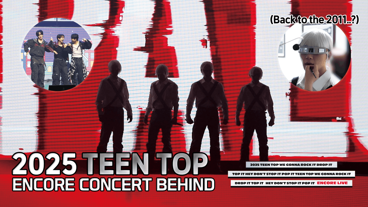 [🎥] TEEN TOP(틴탑) ON AIR | 2025 틴탑위고잉락킷드랍핏탑빗헤이돈스탑잇팝잇X2 앵콜 콘서트 비하인드 | @ 2025 TEEN TOP ENCORE CONCERT Behind

🔗 youtu.be/tyseqB_Xrto

#TEENTOP #틴탑
#2025TEENTOPENCORECONCERT
#JUST15_TEENTOP #CherryPie