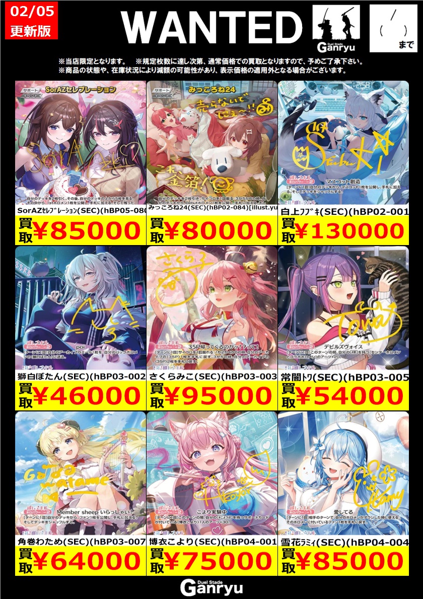 ☆#高崎店限定WANTED☆ ホロライブカードゲーム ※期間は2/11（水）まで