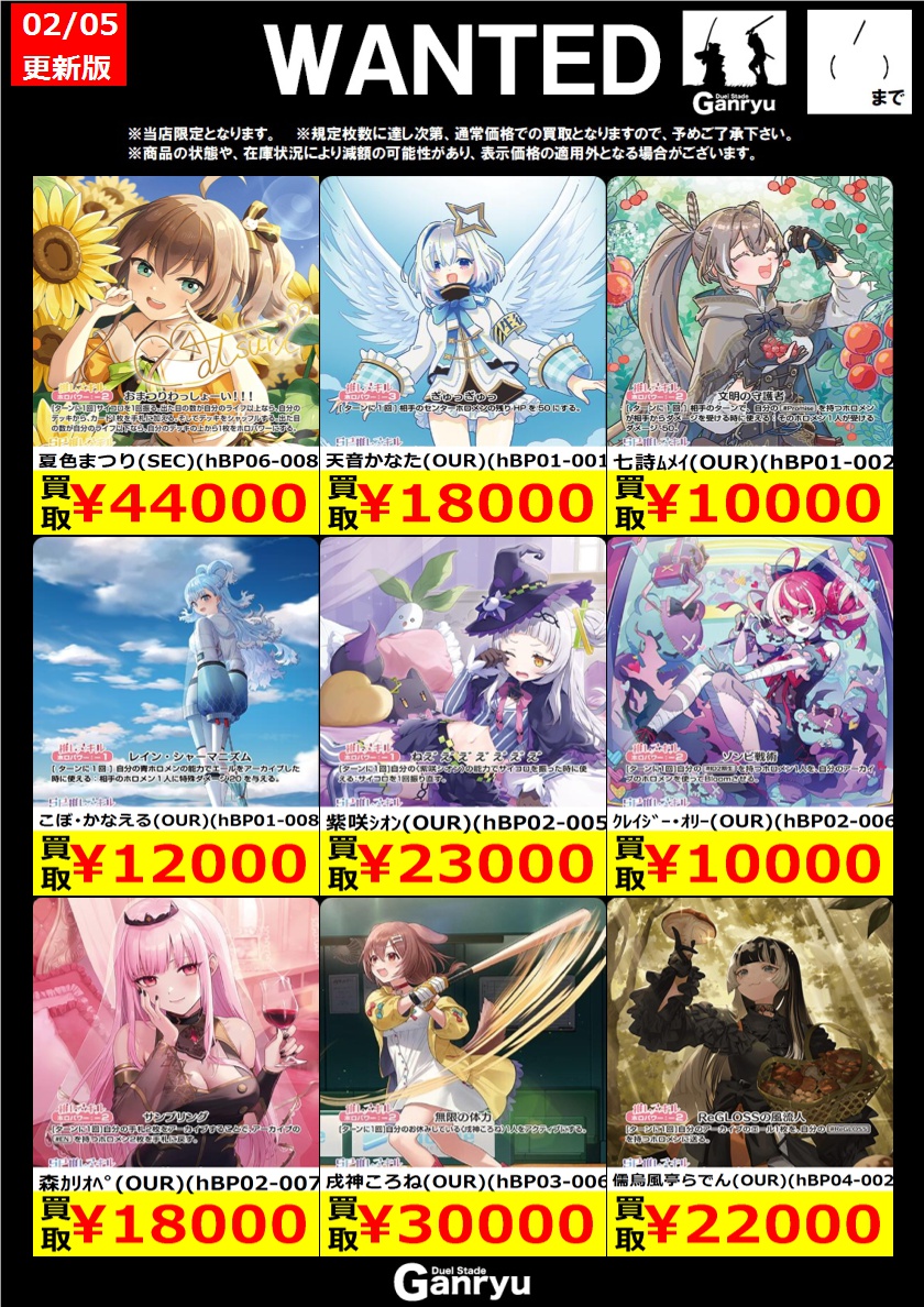 ☆#高崎店限定WANTED☆ ホロライブカードゲーム ※期間は2/11（水）まで