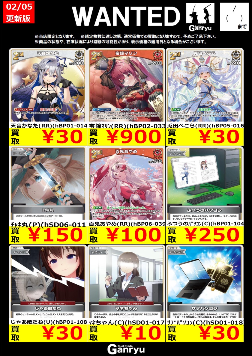 ☆#高崎店限定WANTED☆ ホロライブカードゲーム ※期間は2/11（水）まで