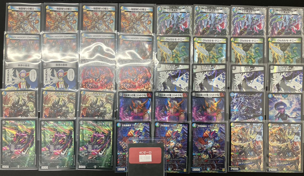 デッキ販売コーナーに新たに追加いたしました！ 4Cゼーロ ¥21000 Dis
