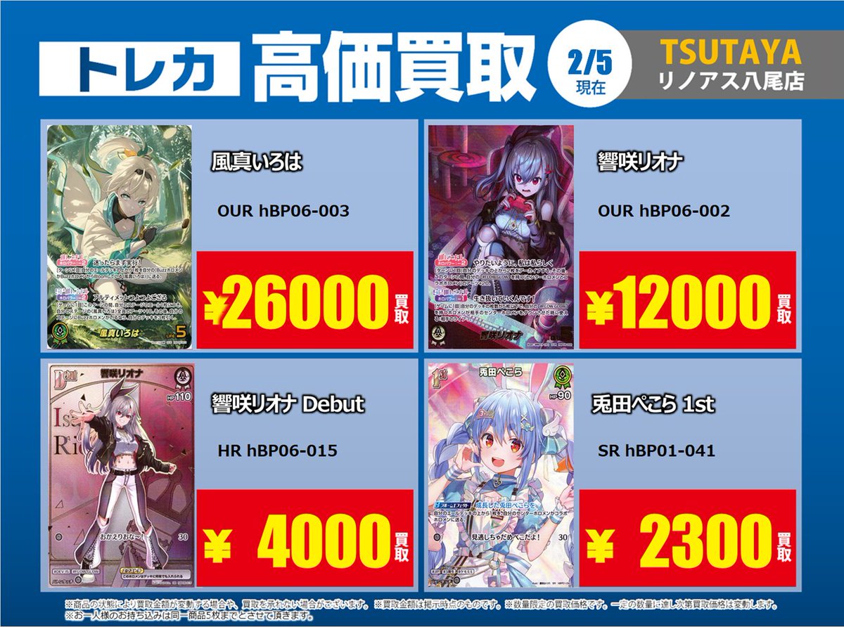 いつもご利用ありがとうございます。 期間限定高価買取のお知らせです