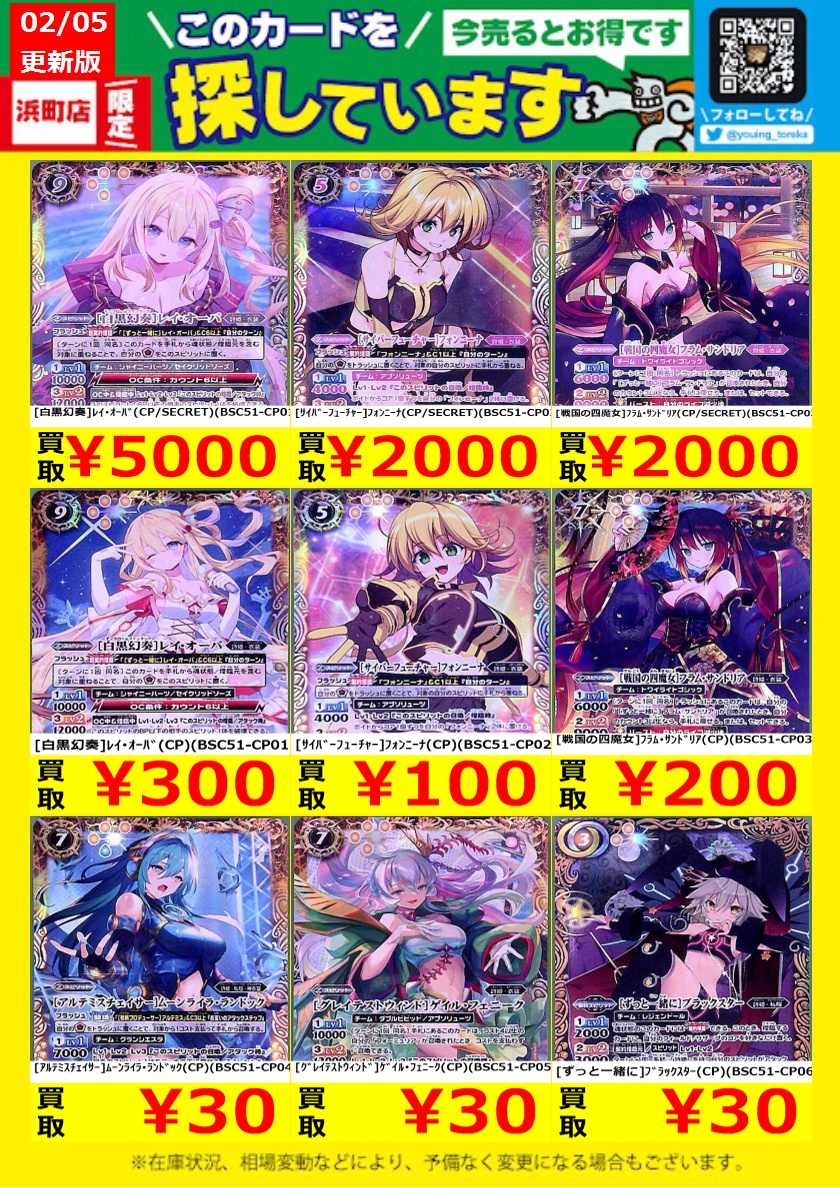 WANTED！】 トレカ高価買取情報！ このチャンスお見逃しなく