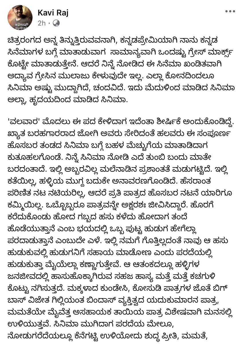 abhay100457's tweet photo. Respected popular lyricist Kaviraj sir writes about Valavaara! He is arranging a sponsored show for the film! 😭

It’s so overwhelming to see so many people write so much about the film.

You will love #Valavaara, I promise! 
Valavaara is best experienced on the big screen! https://t.co/oBw2MpYZM4