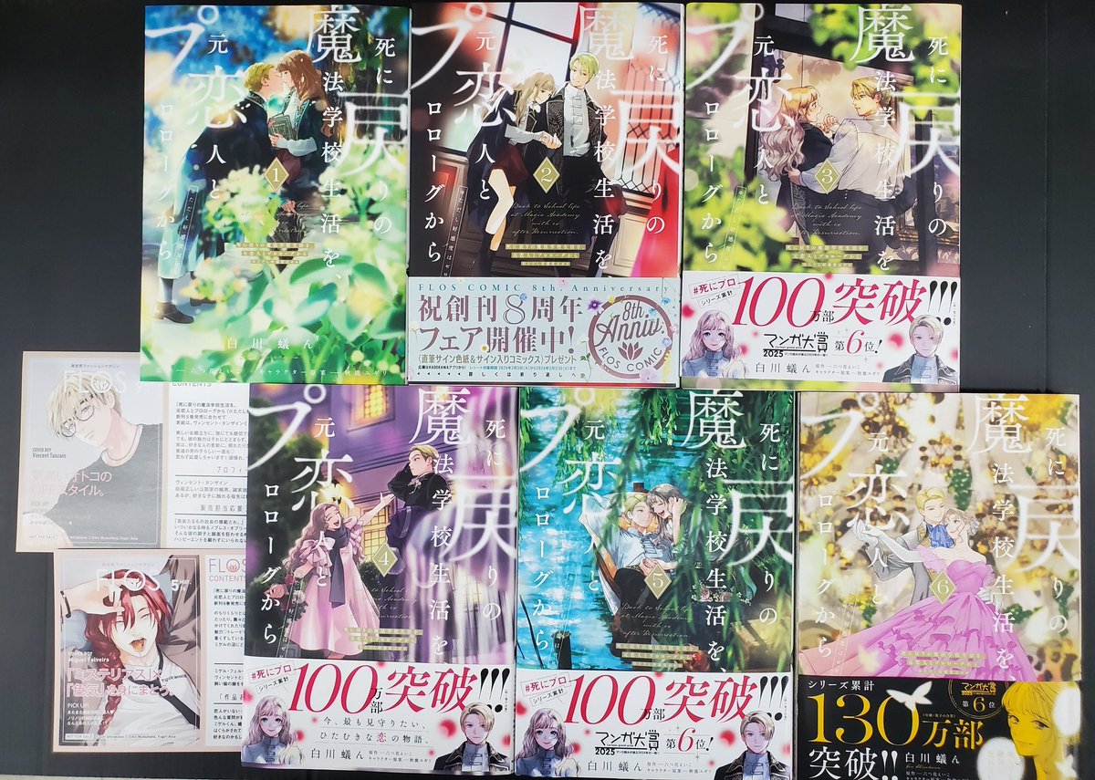 ❣️\新刊•特典情報/❣️ 💕本日発売💕 『死に戻りの魔法学校生活を