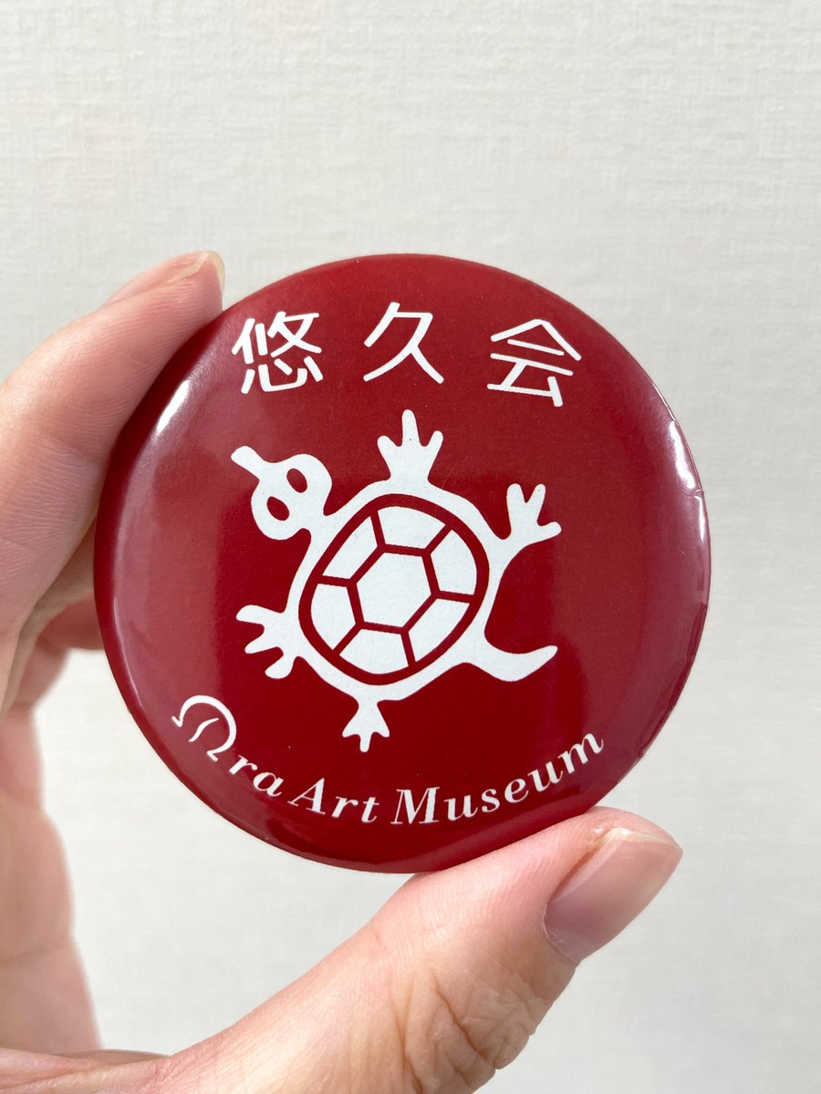 悠久会 会員バッジ制作中🐢/ #大村智 館長の提案により、これまで名称