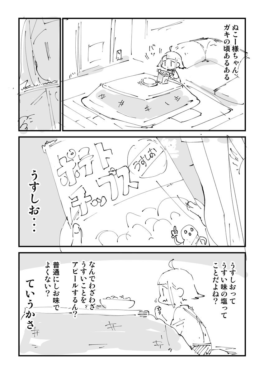子供のころ思ってたこと 
