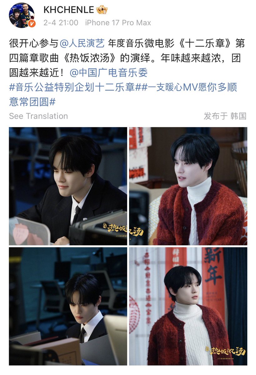 ZCLFEED's tweet photo. 260205 #CHENLE weibo update 

"很开心参与 人民演艺 年度音乐微电影《十二乐章》第四篇章歌曲《热饭浓汤》的演绎。年味越来越浓，团圆越来越近! 中国广电音乐委
#音乐公益特别企划十二乐章 #一支暖心MV愿你多顺意常团圆" 

#辰乐 #천러 https://t.co/OK2H25tX2w