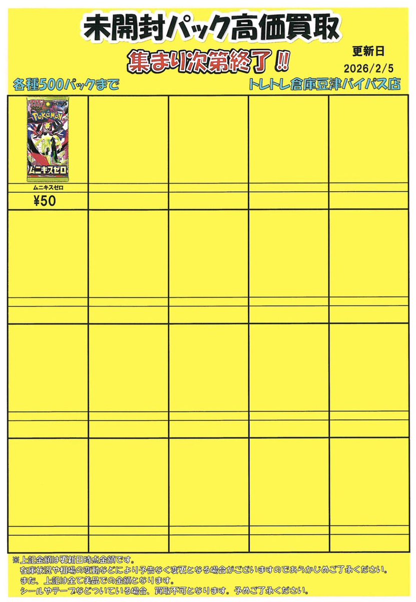 ポケカ 未開封パック買取情報】 ポケモンカード未開封パック買取金額を