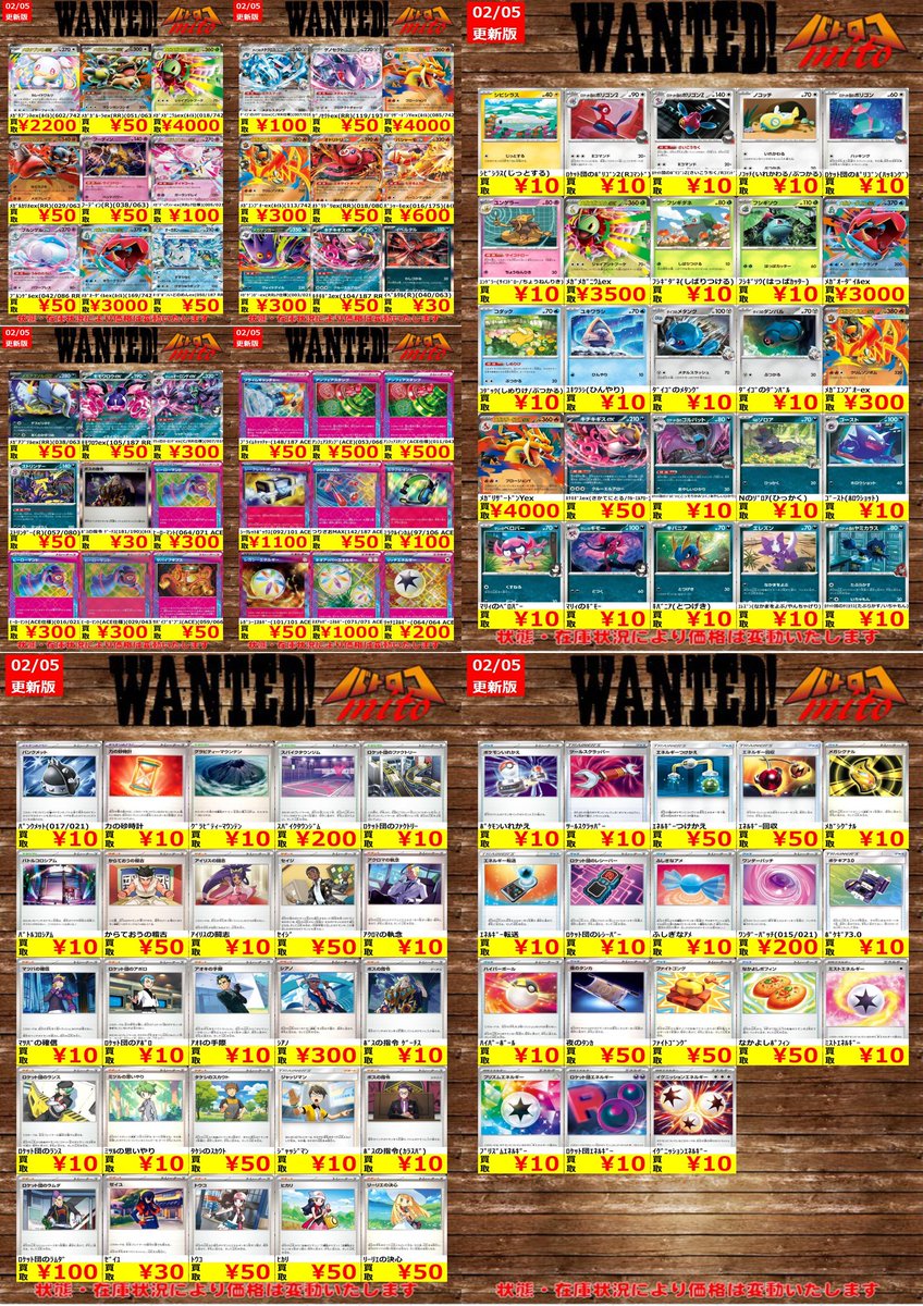 高価買取情報】#ポケカ #ミトロコ 2⃣/5⃣更新 ポケカ高額レア買取表は