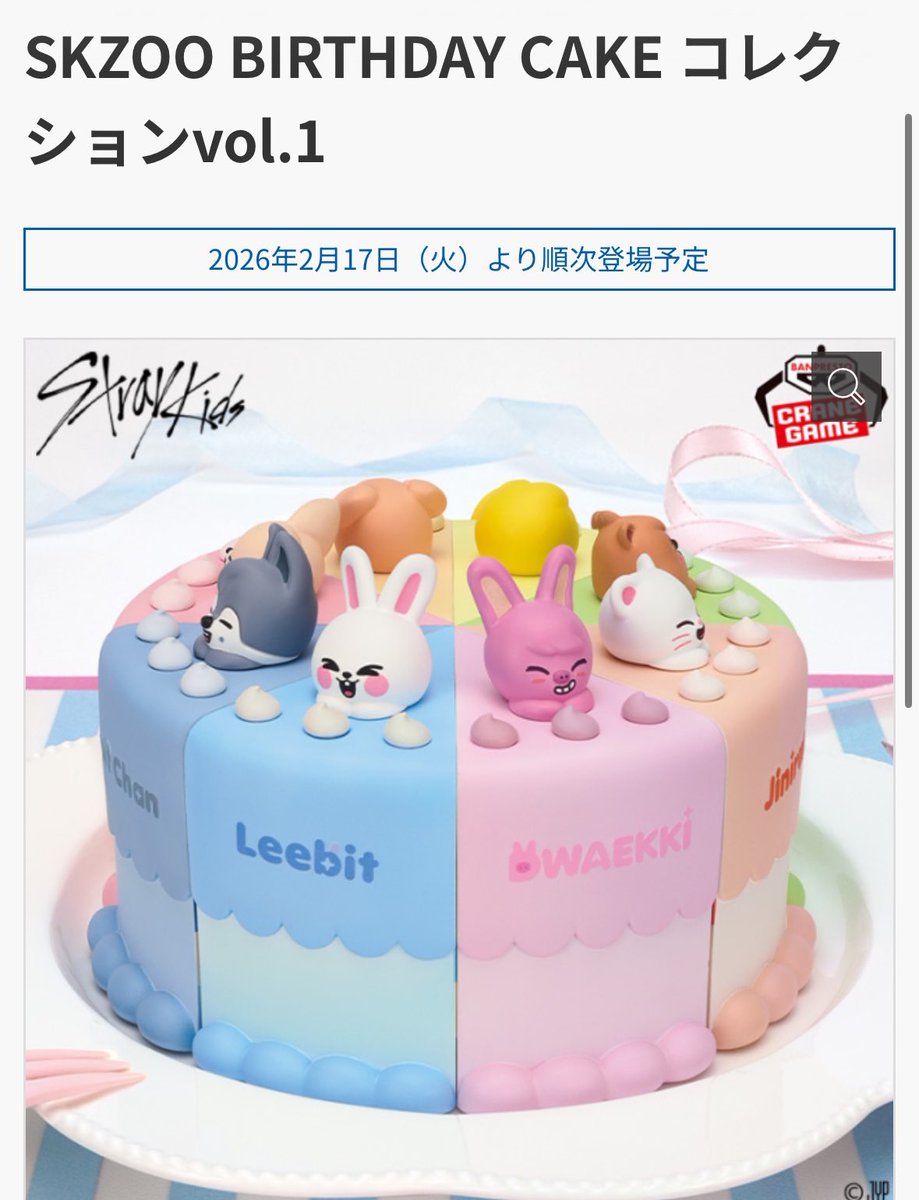 pilisun0915's tweet photo. ✍️
グミ2/9〜
🦙🦊🎂💍ガチャ 2月3週目〜
🐺🐰🐖🐇🦙🍰クレーンゲーム 2/17〜 https://t.co/tYqYXLM71s
