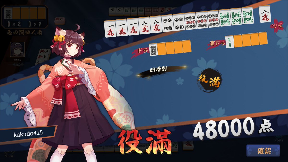 初めて役満あがった！四暗刻！！！！