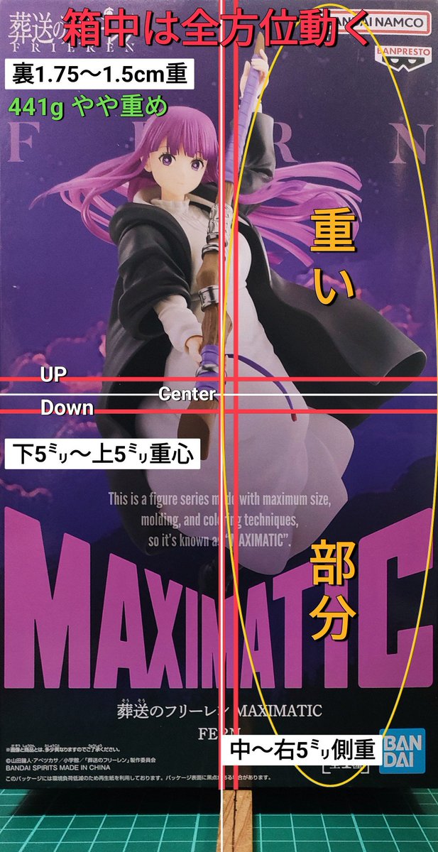 重心情報 葬送のフリーレン MAXIMATIC FERN ⚠️入れ方で個体差あり