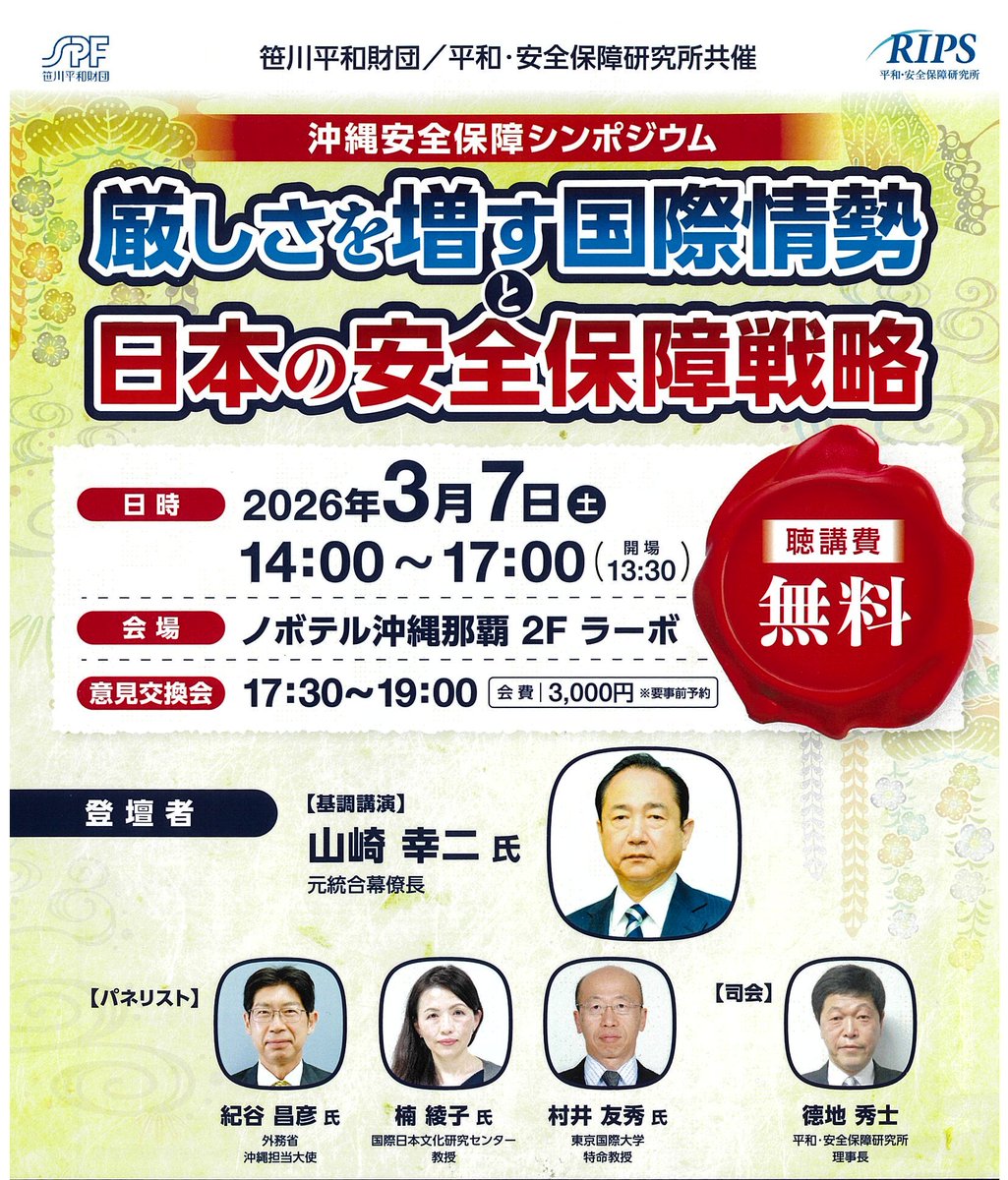 平和・安全保障研究所-RIPS tweet media