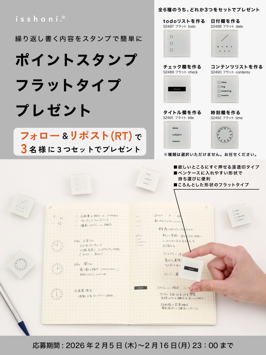 Daigo_Techo's tweet photo. 仕事で繰り返し書く内容を
スタンプで簡単に！

ポイントスタンプ
フラットタイプ
3名様にプレゼント

／
応募方法
１.このアカウントをフォロー
２.本投稿をリポストまたは引用リポスト
＼

応募規約をご確認ください↓ https://t.co/HsRg17aHEV