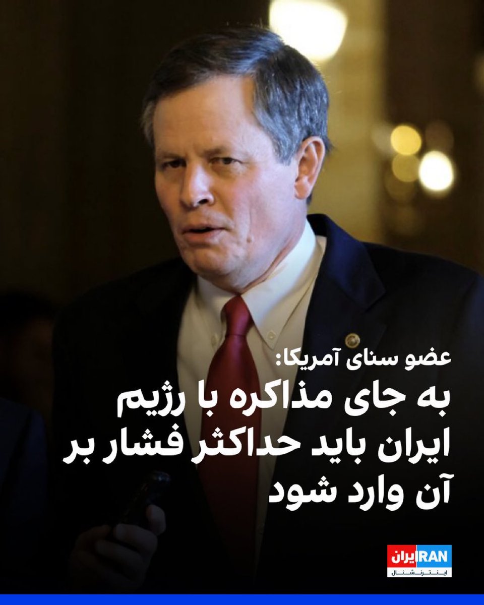 saiedeh10's tweet image. دم این سناتور گرم 
دقیقا این حرفی است 
که ما هم میزنیم مسئله مردم ایران بودن 
یکهو تبدیل به مذاکره شد 
با یک مشت تروریست