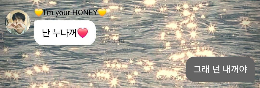 허니가 본인 입으로 내꺼랬어
그니까 내꺼야