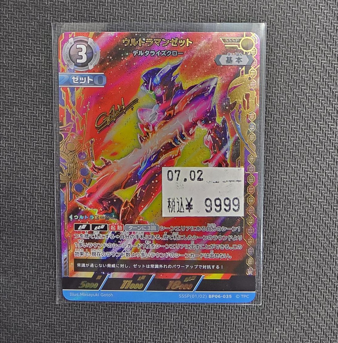 ウルトラマンカード入荷情報】 SSSPの「ウルトラマンゼット デルタ