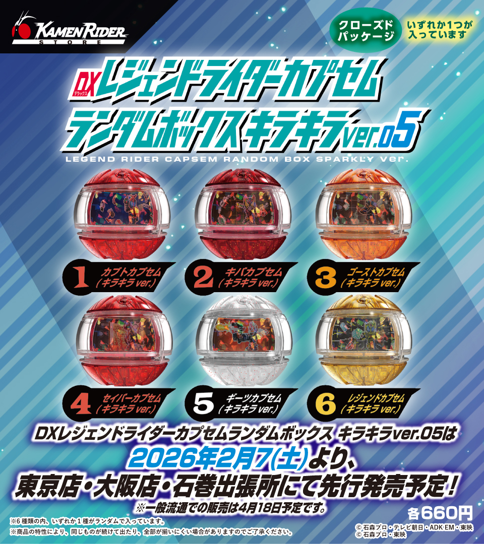 仮面ライダーストア (@KamenRiderStore) / Highlights / X