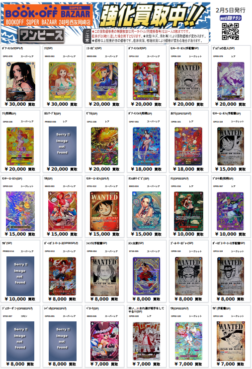 ワンピースカード SPパラレル 手配書SP買取表になります！！ OP01