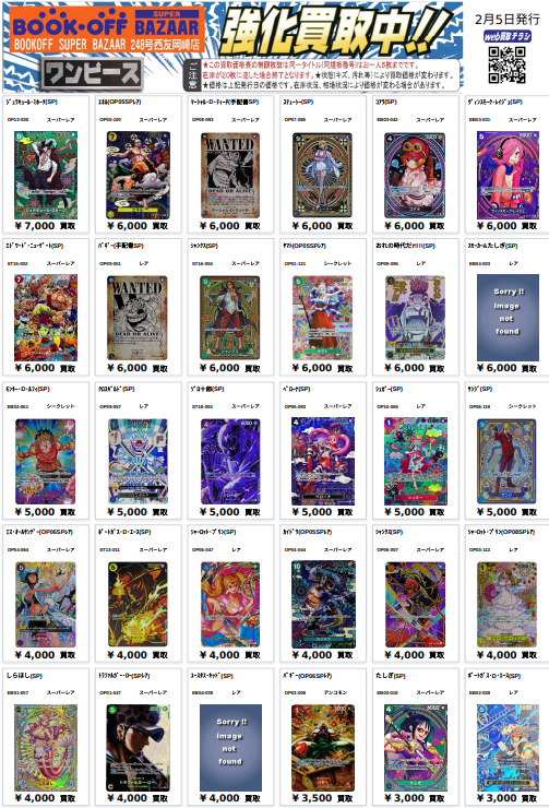 ワンピースカード SPパラレル 手配書SP買取表になります！！ OP01