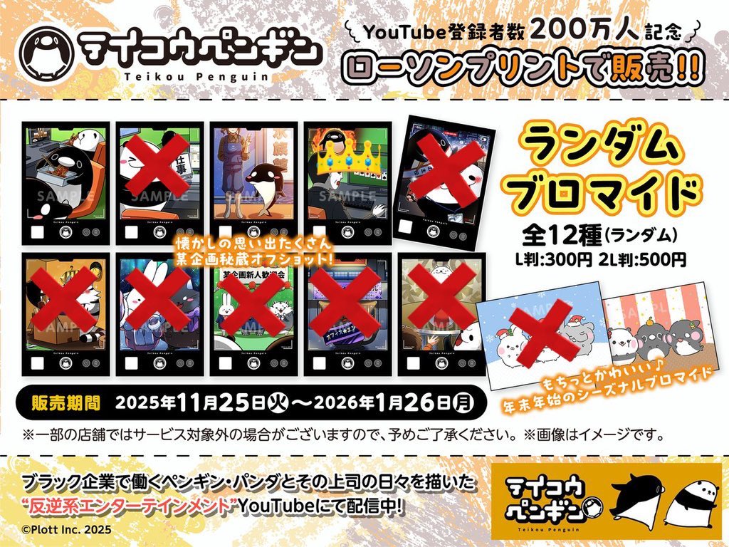 【交換・譲渡】

テイコウペンギン テイペン ローソンプリント ロープリ ランダムブロマイド

譲:画像の👑の物

求:画像の無印の物 or 定価＋送料

・検索からでもお気軽にお声かけ下さい
・サイズはL判になっています