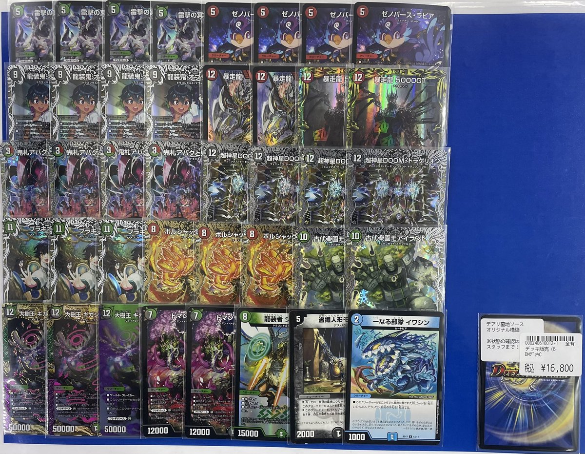 DMデッキ販売にて新たに2つ作成しました