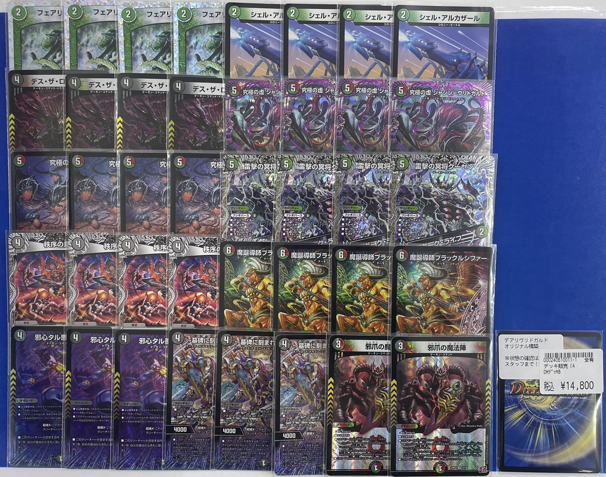DMデッキ販売にて新たに2つ作成しました