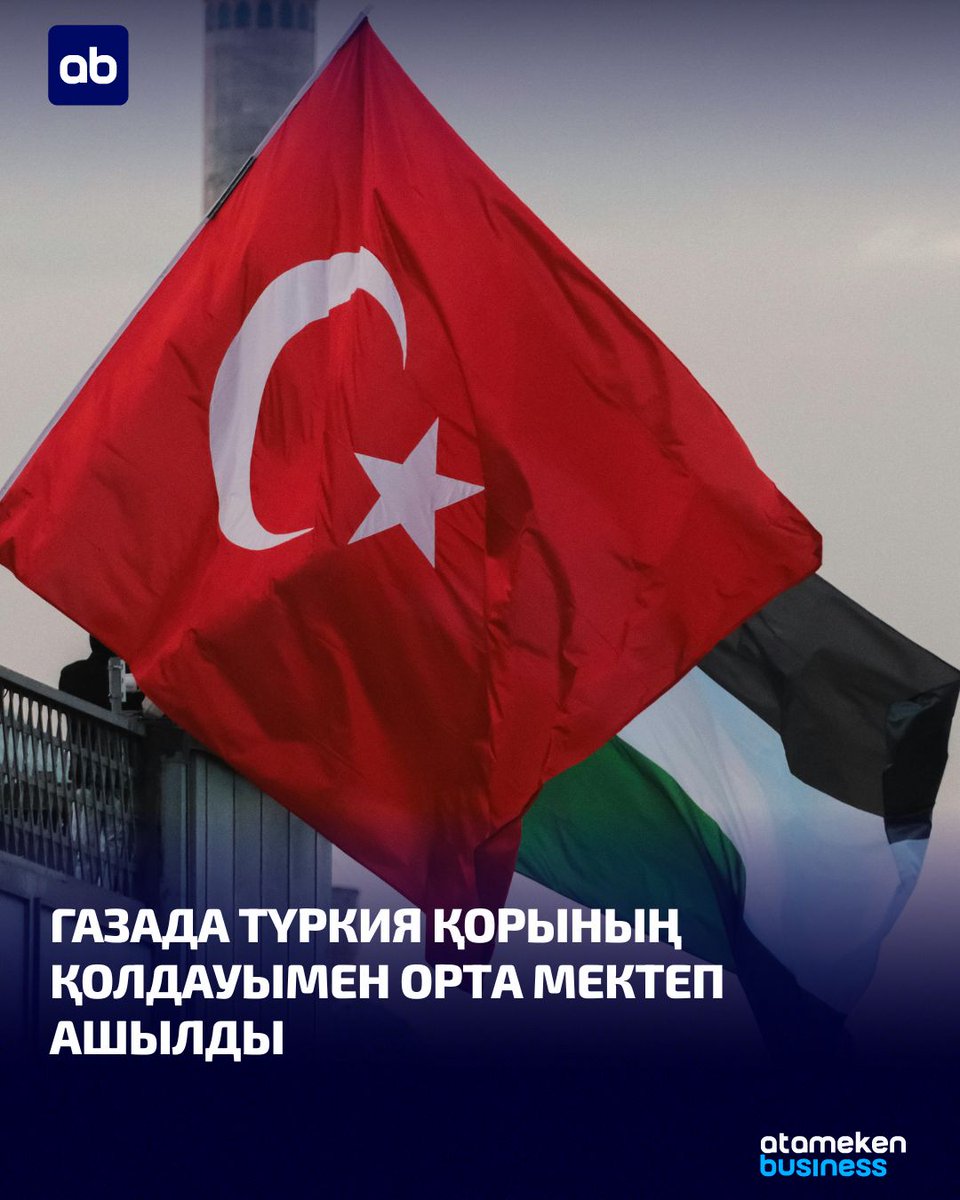 Түркияның «Адам құқықтары мен бостандықтары» гуманитарлық көмек қоры (İHH) Газа секторының солтүстігінде орта мектеп ашуға қолдау көрсетті. Сегіз кабинеттен тұратын мектепте шамамен 1200 оқушы білім алады.

Газа аймағындағы орта және жоғары білім… t2p.pw/6mAbKtKEBU