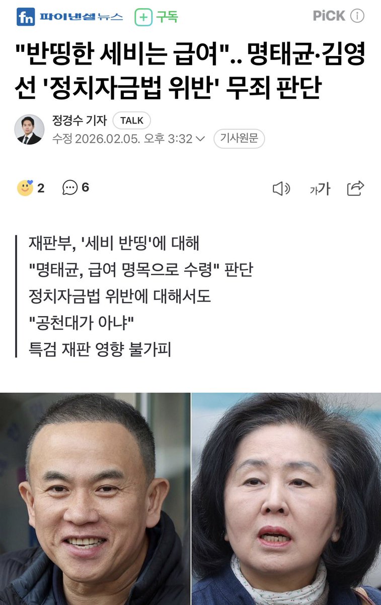 [김용민 의원실]

<사법부의 상식 밖 선고를 언제까지 지켜봐야 합니까?>

지난 김건희 여론조사 무죄 판결에 이어, 또다시 국민이 납득하기 어려운 판결이 나왔습니다. ‘공천 대가 돈거래 의혹’, 이른바 ‘세비 나눠먹기’ 의혹까지 제기된 명태균·김영선에서 무죄가 선고됐습니다.

이번 판결을 맡은