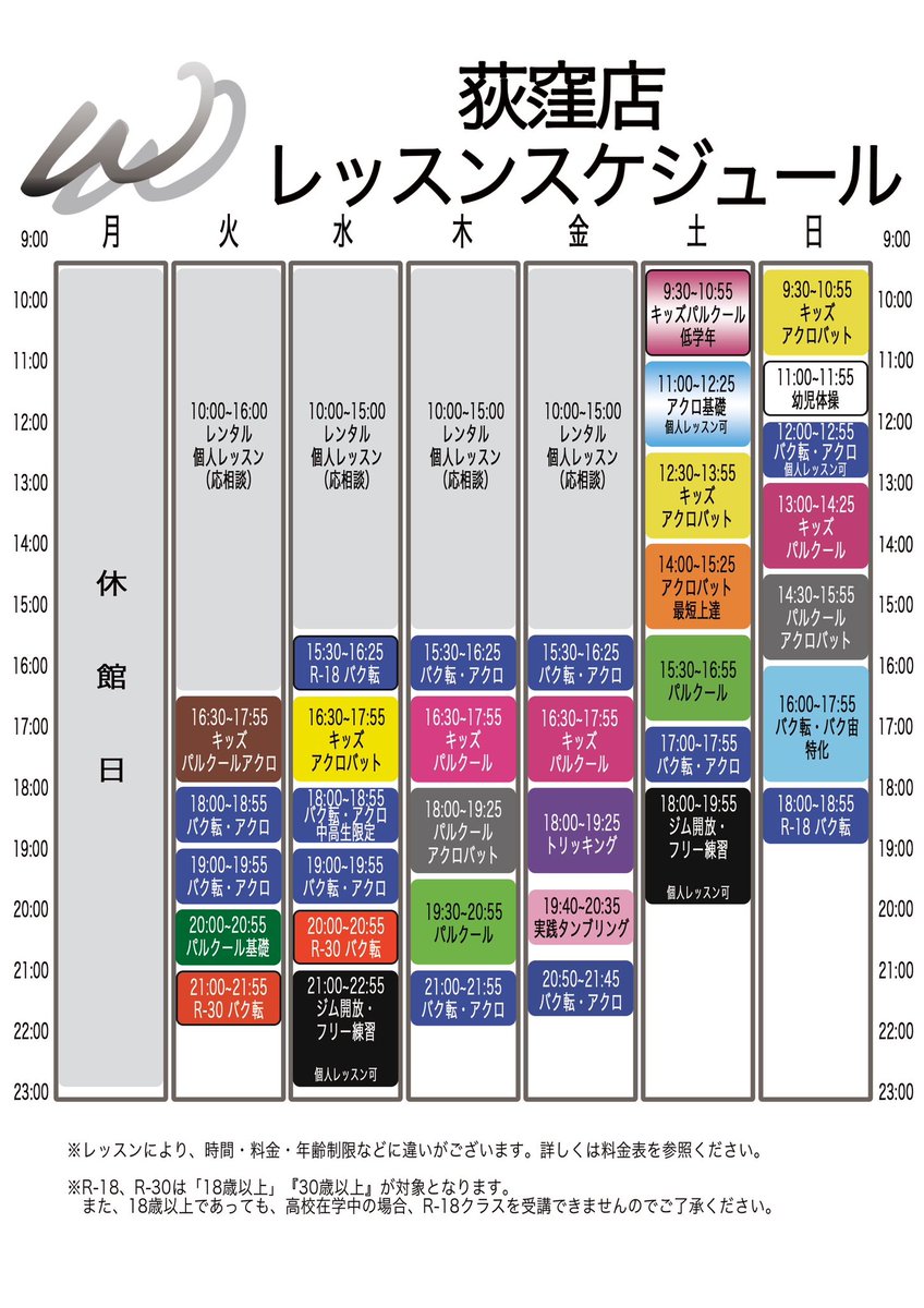 acrowhite2's tweet photo. 【重要(再掲)】2026年3月より荻窪店は毎週月曜日が休館日となります。
土曜日のスケジュールも変更となります。

いつもアクロバットジム ホワイトをご利用いただき誠にありがとうございます。
受講者様には多大なるご迷惑をお掛け致しますが、
何卒ご了承頂けますようよろしくお願い申し上げます。 https://t.co/5cUWtmmxg8