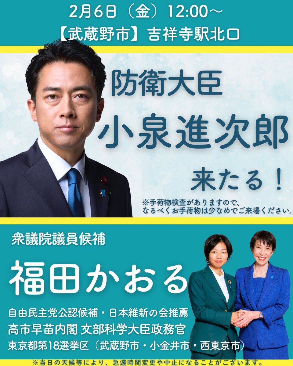 kaoru_gohan's tweet photo. 明日６日12時に、小泉進次郎防衛大臣が吉祥寺駅北口に応援にお越しくださることになりました！若手議員のリーダーでもあられます。是非お越しいただければ幸いです。 https://t.co/pOnaQ7LHzX
