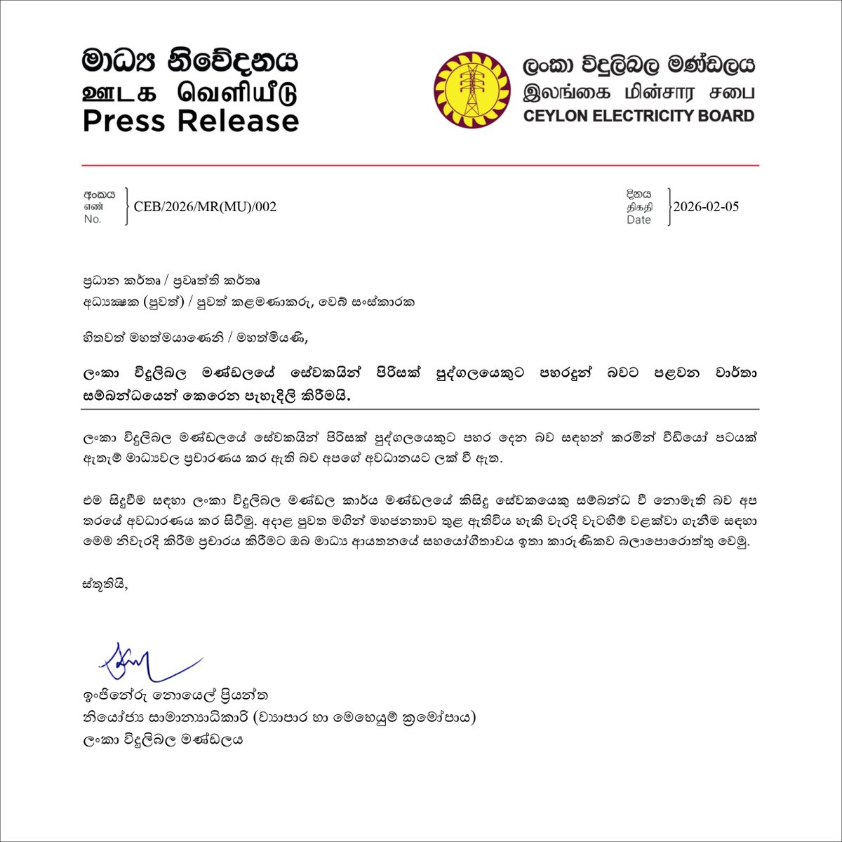 Electricity Distribution Lanka - EDL tweet media
