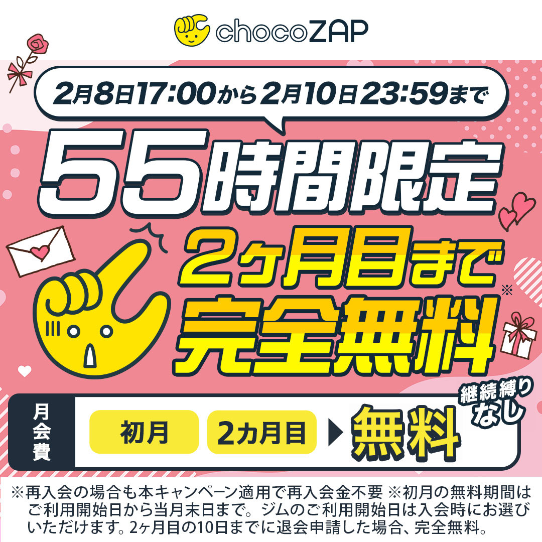緊急】55時間限定ゲリラキャンペーン実施中