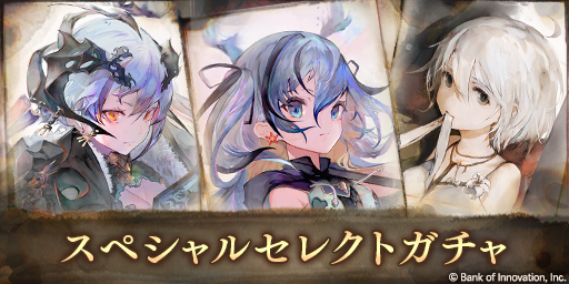 スペシャルセレクトガチャ開催】 「【天泣の魔女】ルサールカ」「【骸