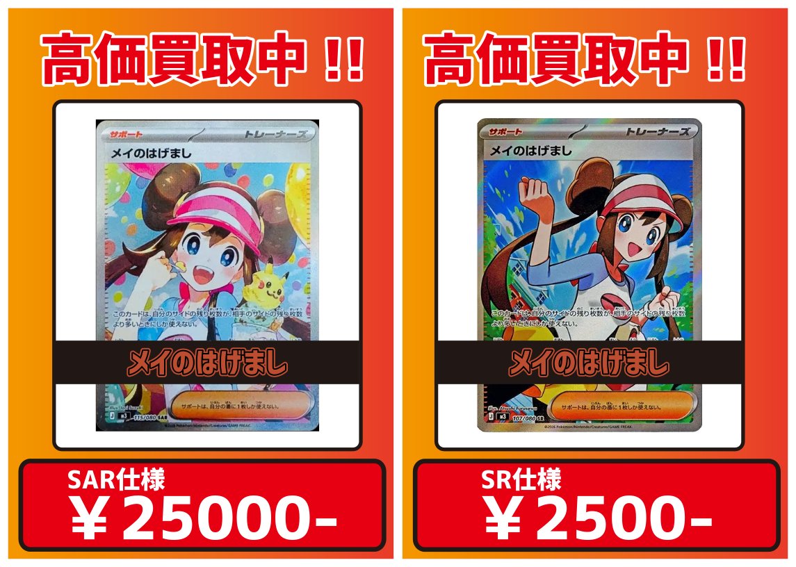 ☆ ポケモンカードゲーム 買取情報 ☆ 拡張パック「ムニキスゼロ」の