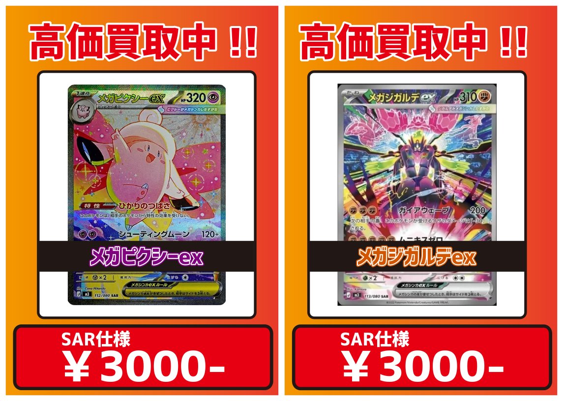 ☆ ポケモンカードゲーム 買取情報 ☆ 拡張パック「ムニキスゼロ」の