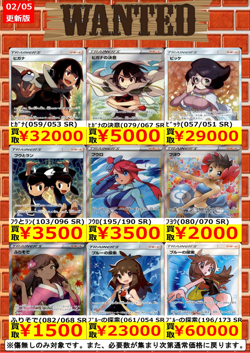 トレカ買取情報】 買取強化タイトル追加しました！ ぜひお持ちください