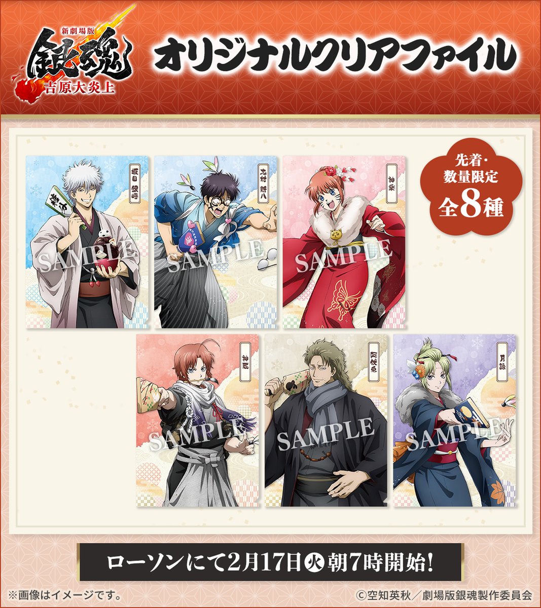 キャンペーン】 ／ 本日から『新劇場版 銀魂 -吉原大炎上-』の