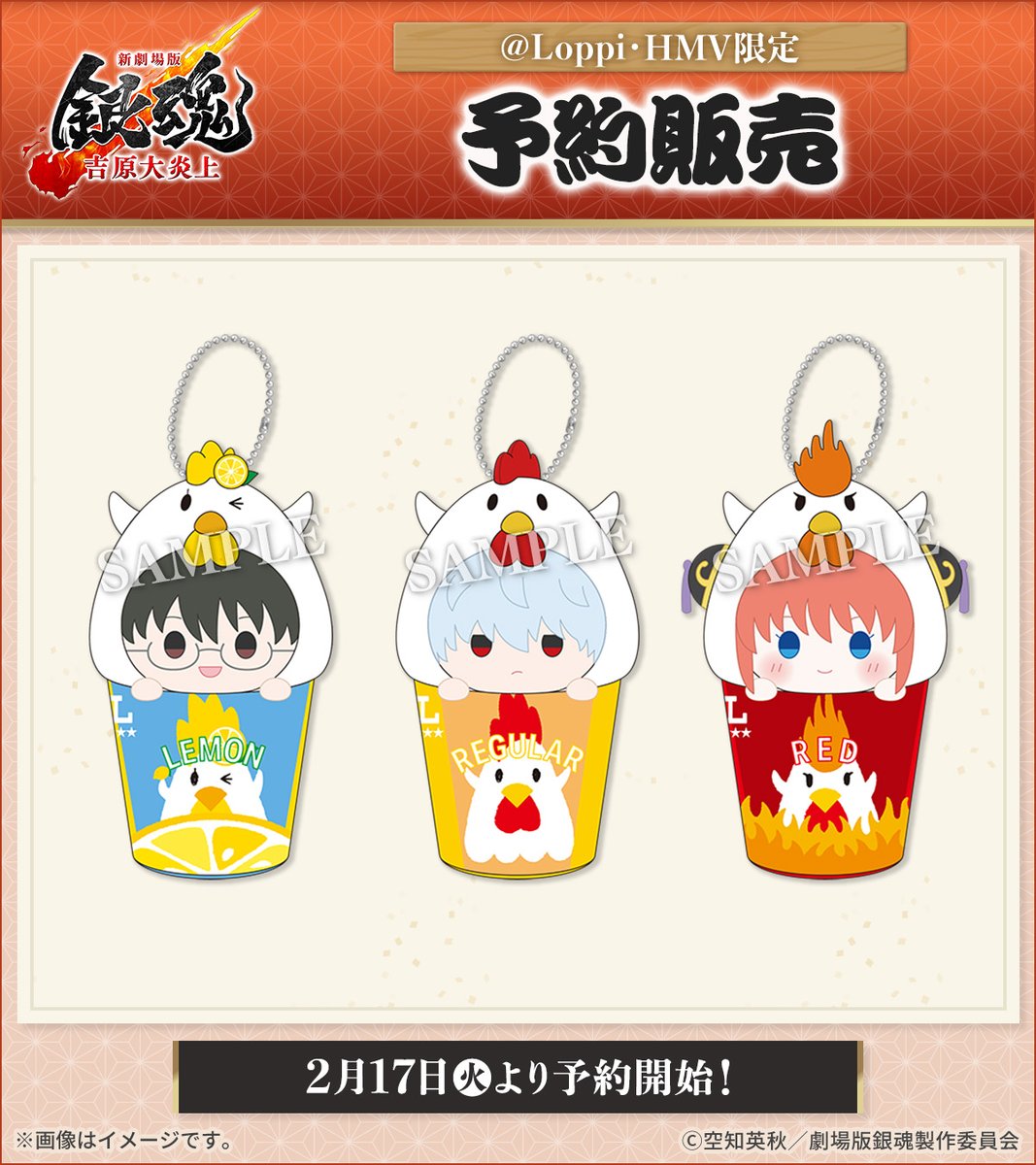 キャンペーン】 ／ 本日から『新劇場版 銀魂 -吉原大炎上-』の