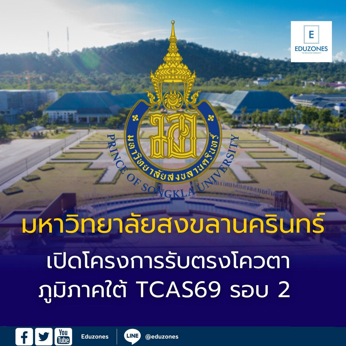 eduzones's tweet image. 🎓🌴 PSU เปิดรับ โควตาภาคใต้ TCAS69 รอบ 2
📌 เด็ก 14 จังหวัดภาคใต้ + ประจวบฯ
📌 ใช้คะแนน A-Level + GPAX
🗓 สมัคร 12–30 มี.ค. 2569
โอกาสสำคัญของเด็กใต้ ห้ามพลาด!
🔗 eduzones.com/2026/02/03/psu…
#TCAS69 #โควตาภาคใต้ #PSU #Eduzones