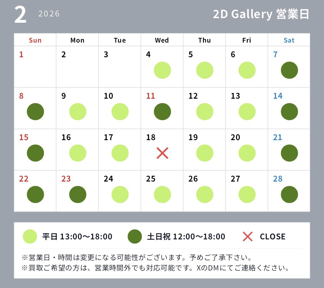 2d_Gallery's tweet photo. 26年2月の営業日を更新致しました。
2／18(水)中野ブロードウェイ全体が休業となりますのでお休み致します。
宜しくお願い致します

基本的に下記の日時にて営業致します。

月〜���曜 13:00〜18:00
土日・祝 12:00〜18:00

※営業日問わずDMにて買取のご相談も承りますので気兼ねなくご連絡ください https://t.co/CciDwYTme8