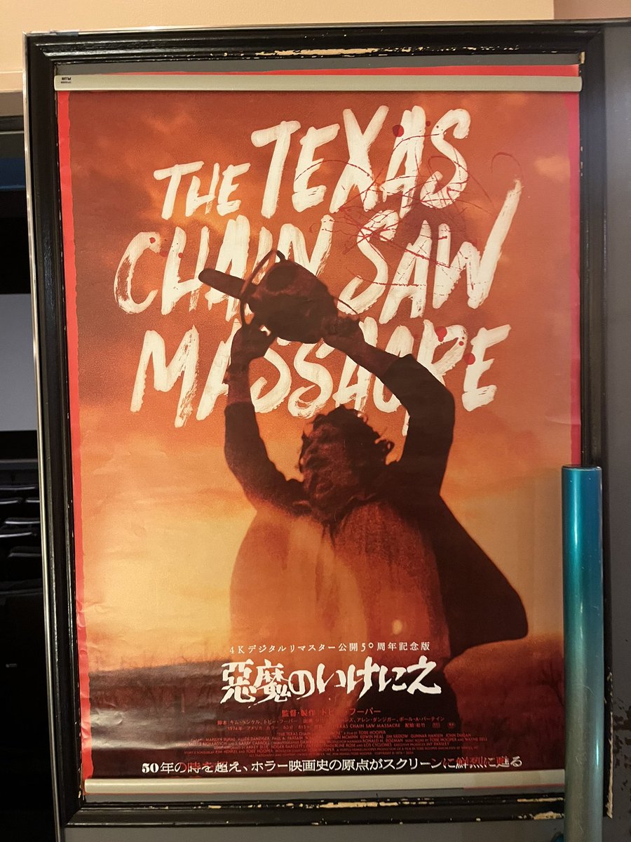 2本目「悪魔のいけにえ 4K デジタルリマスター 公開50周年記念版」
