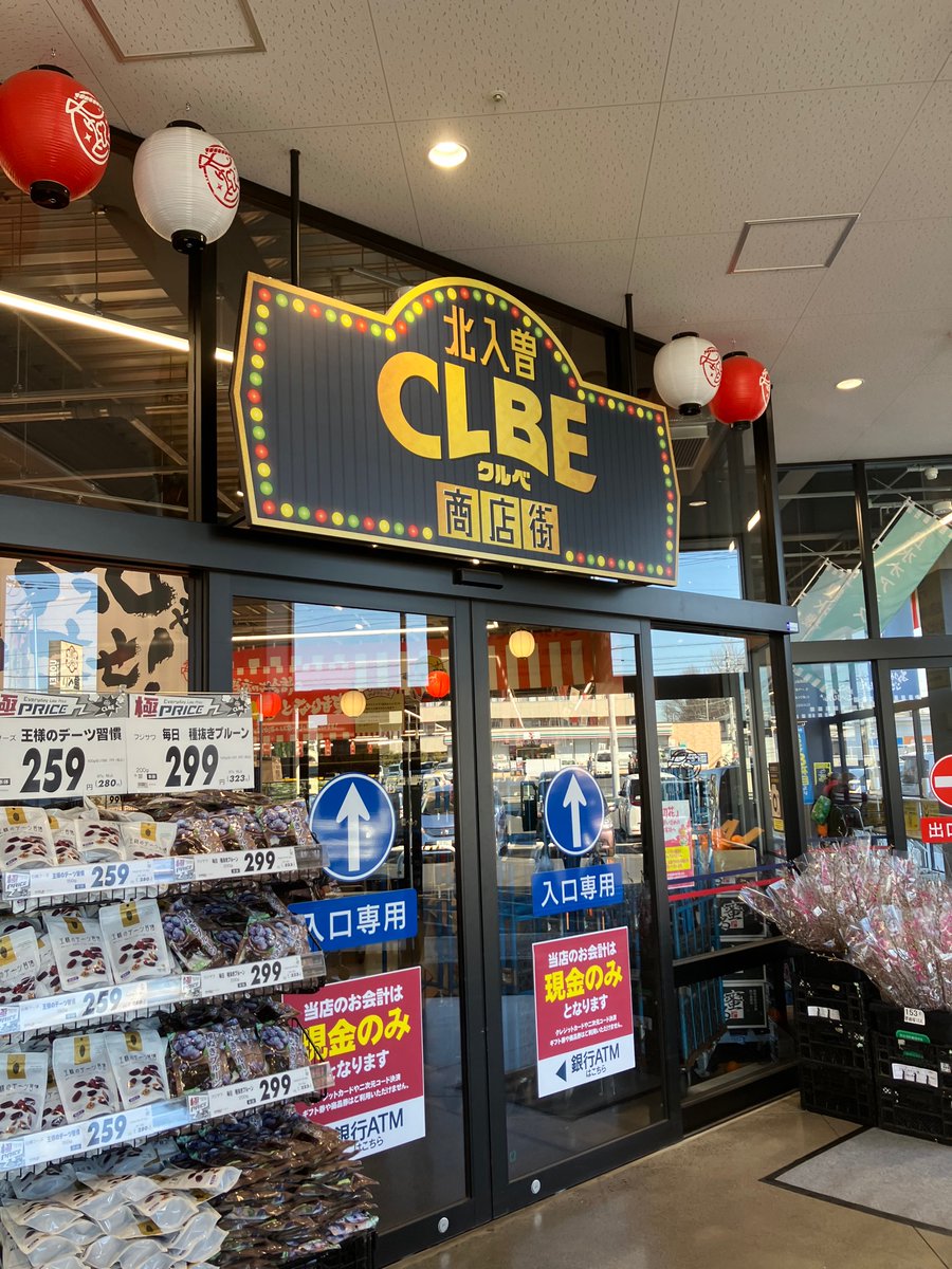 RTun9Xhh6uoUogS's tweet photo. お買物は狭山市にあるクルベへ
まだまだ馴染みがないけどベルクの進化系スーパーなんです✨
ちなみに群馬県に2店舗
埼玉県は狭山店だけ!
#クルベ
#CLBE https://t.co/WtICCl32xx
