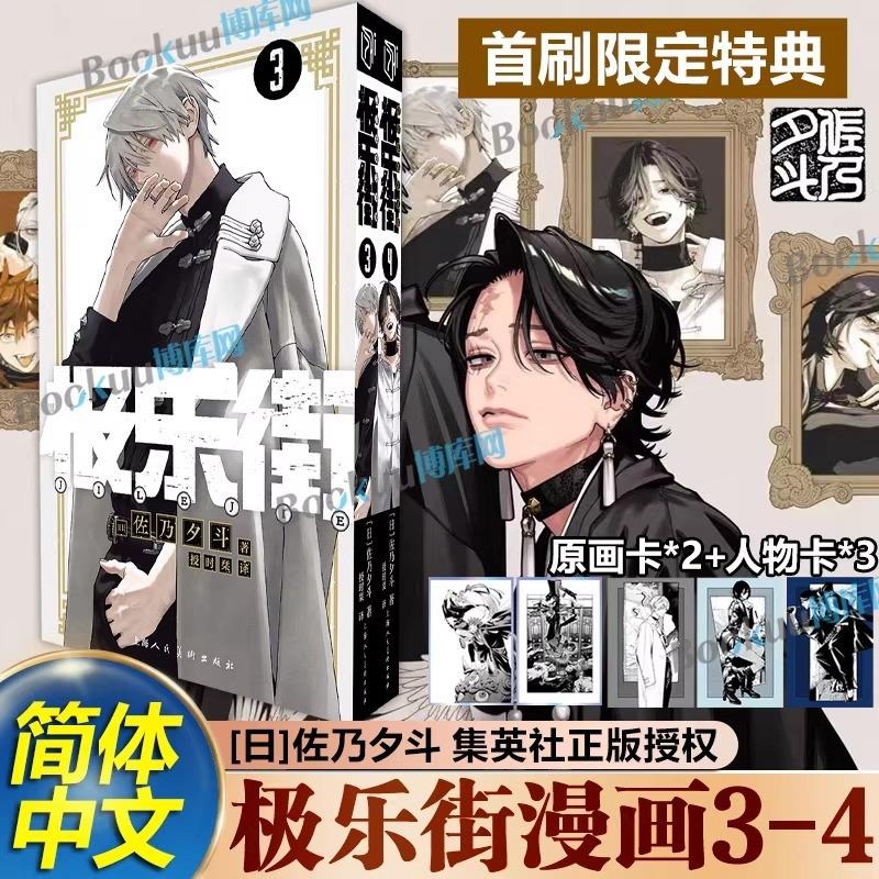 ˏˋ #極楽街 中国版🇨🇳 ˎˊ˗ 『ジャンプSQ.』大人気連載中のまんが