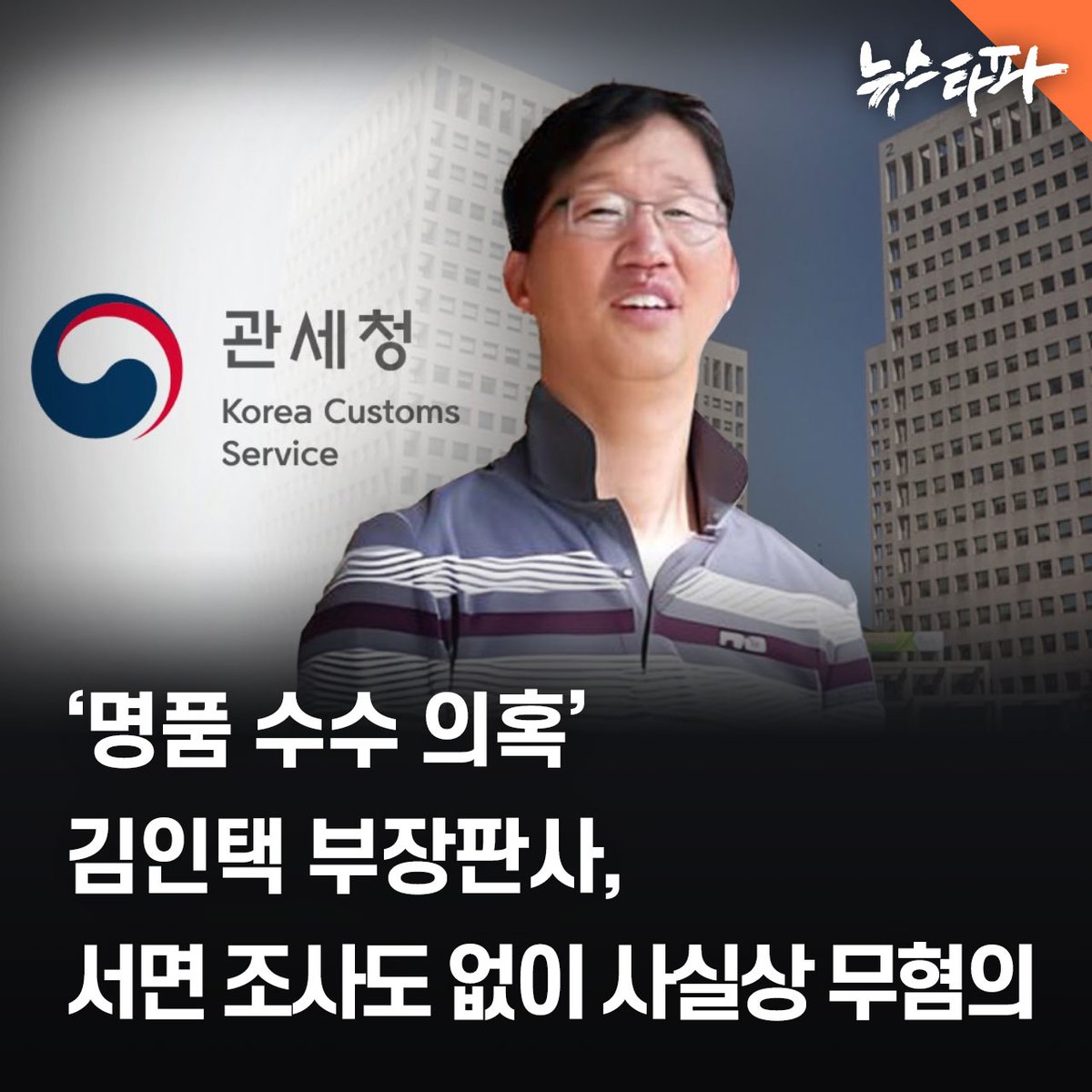 명태균-김영선 전원무죄... 김인택 부장판사!
"그건 명씨의 월급?????'